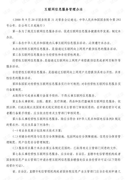 《互聯(lián)網(wǎng)信息服務(wù)管理辦法》解讀 規(guī)范網(wǎng)絡(luò)信息服務(wù)，營(yíng)造清朗網(wǎng)絡(luò)空間